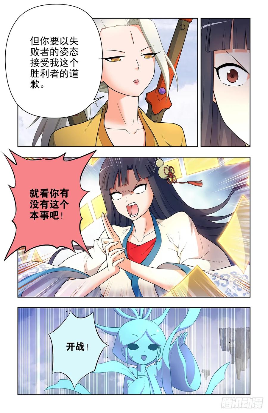 王牌御史 第675话 668，银鸾VS黄晓烟 第12页