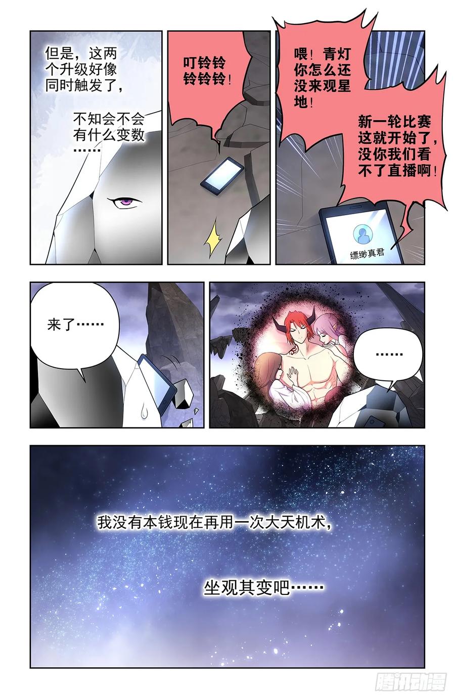 王牌御史 第675话 668，银鸾VS黄晓烟 第4页