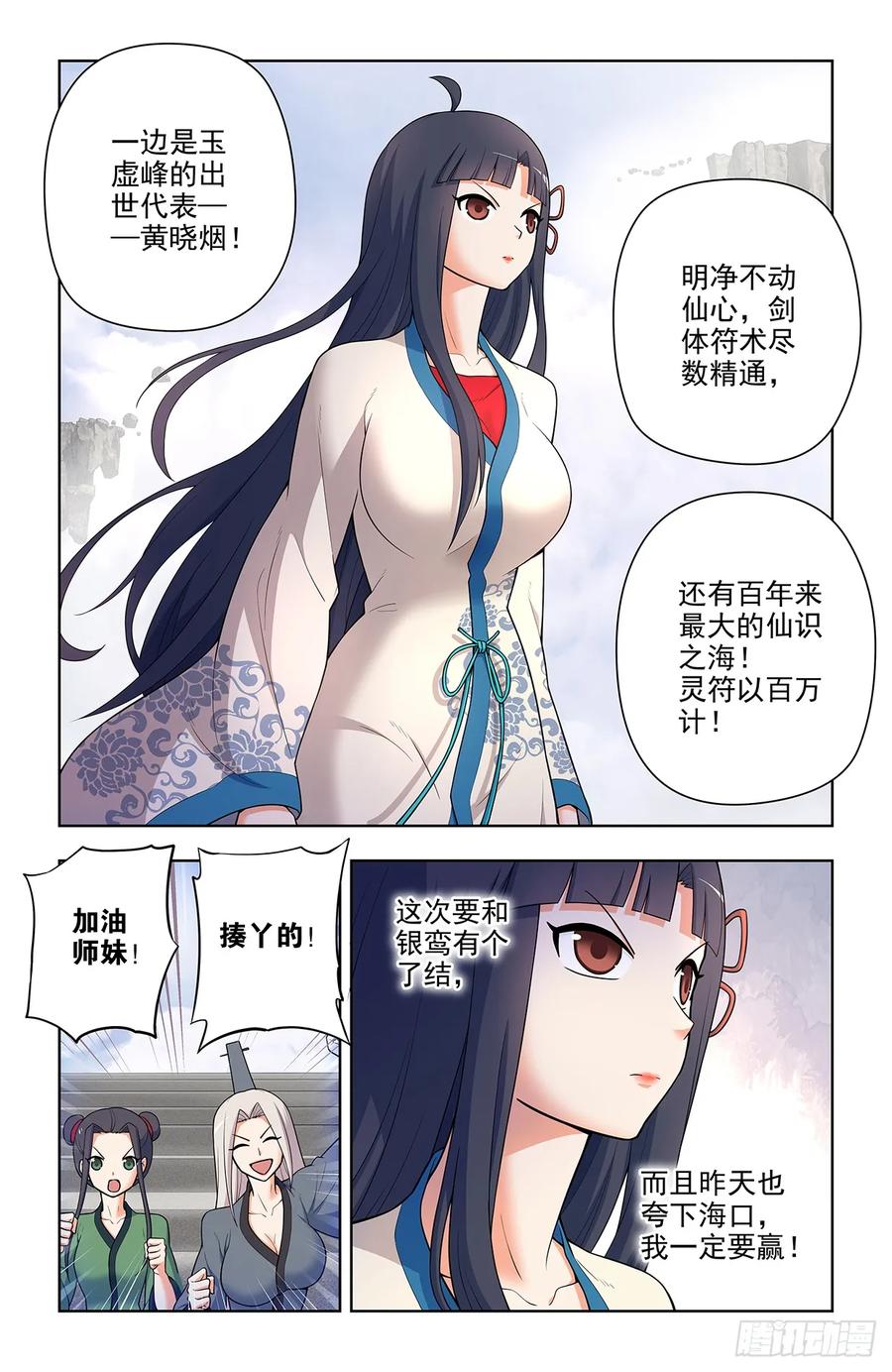 王牌御史 第675话 668，银鸾VS黄晓烟 第6页