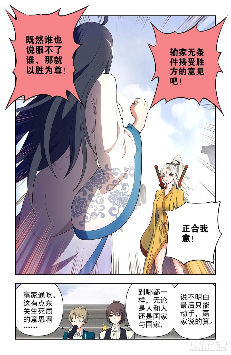王牌御史 第675话 668，银鸾VS黄晓烟 第10页