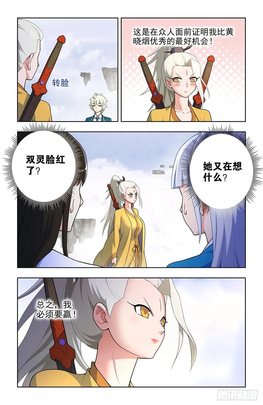 王牌御史 第675话 668，银鸾VS黄晓烟 第8页