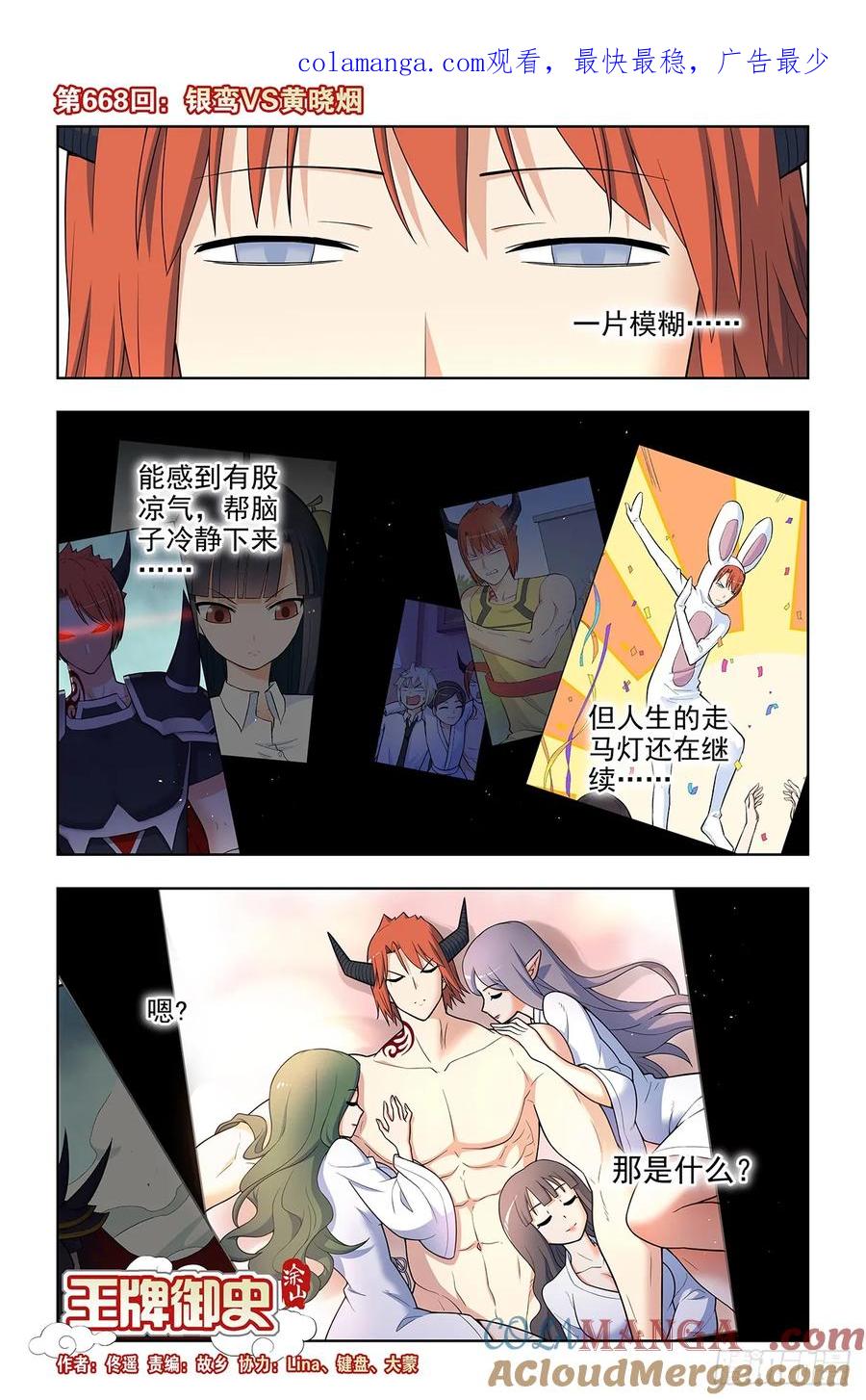 王牌御史 第675话 668，银鸾VS黄晓烟 第1页