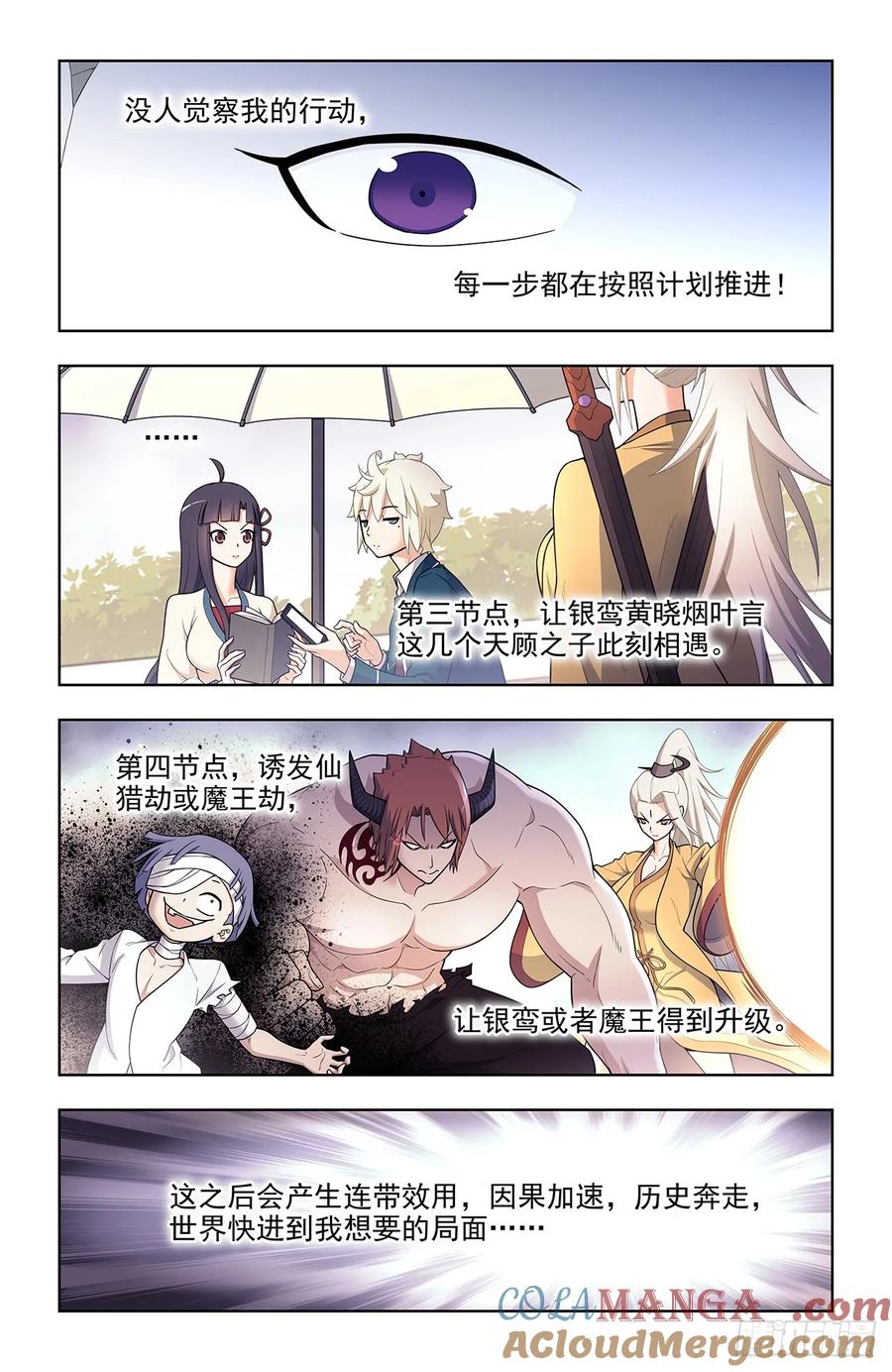 王牌御史 第675话 668，银鸾VS黄晓烟 第3页