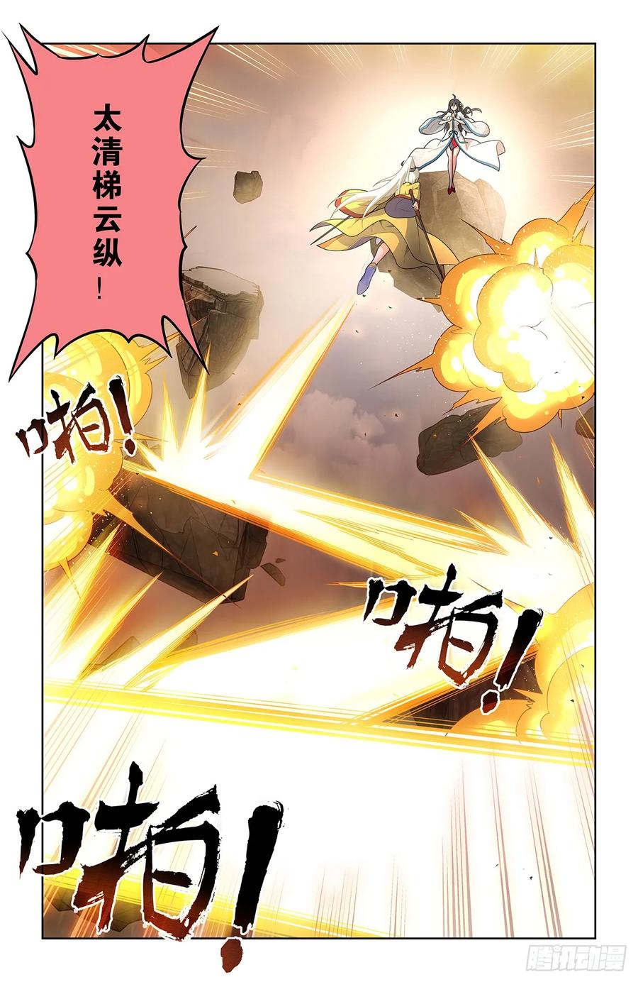 王牌御史 第676话 668,银鸾VS黄晓烟2 第6页