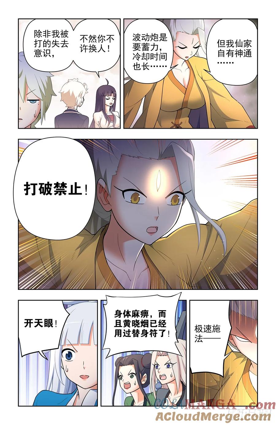 王牌御史 第676话 668,银鸾VS黄晓烟2 第9页