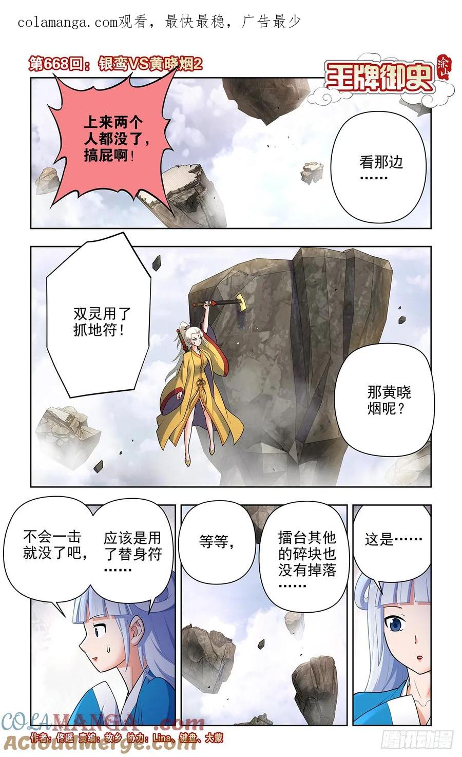 王牌御史 第676话 668,银鸾VS黄晓烟2 第1页