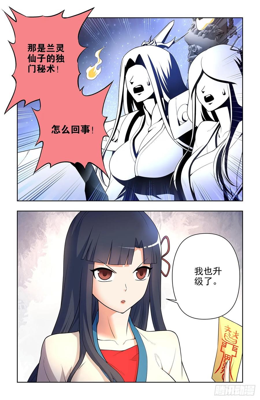 王牌御史 第676话 668,银鸾VS黄晓烟2 第18页
