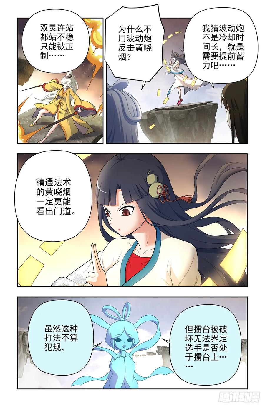 王牌御史 第676话 668,银鸾VS黄晓烟2 第4页