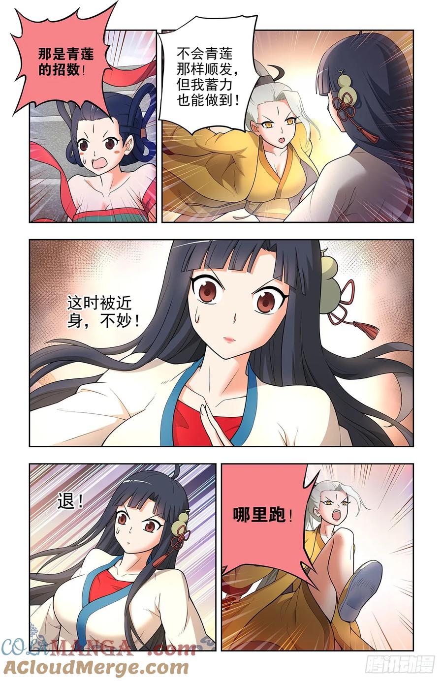 王牌御史 第676话 668,银鸾VS黄晓烟2 第7页