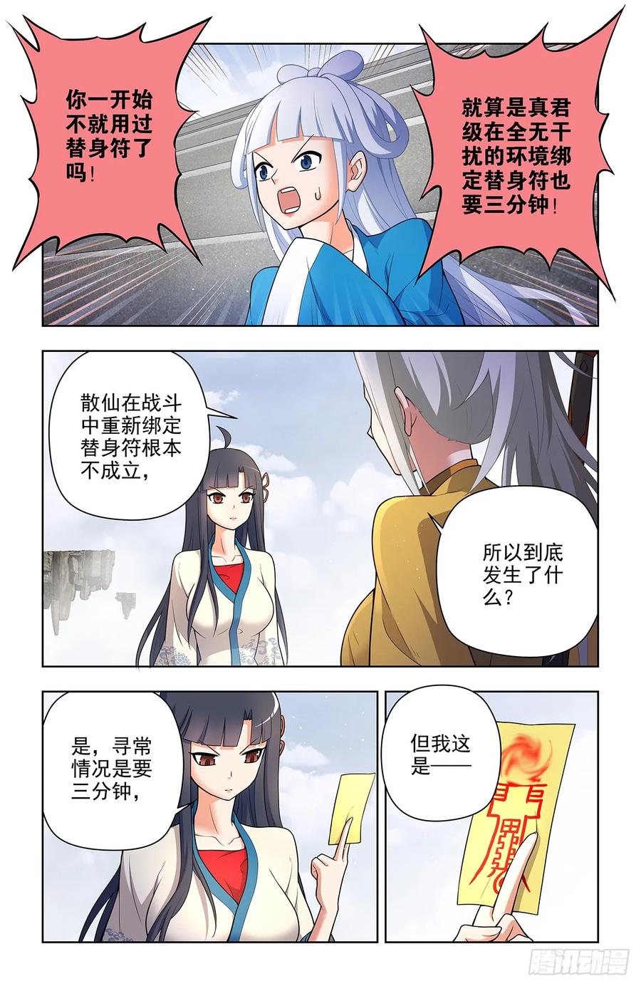 王牌御史 第676话 668,银鸾VS黄晓烟2 第16页