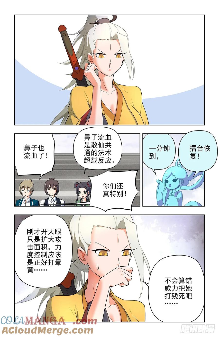 王牌御史 第676话 668,银鸾VS黄晓烟2 第13页