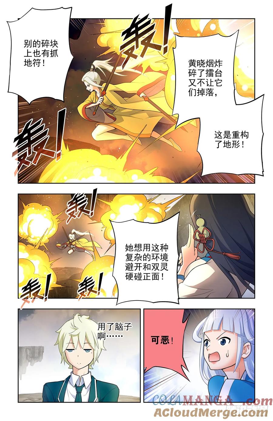 王牌御史 第676话 668,银鸾VS黄晓烟2 第3页