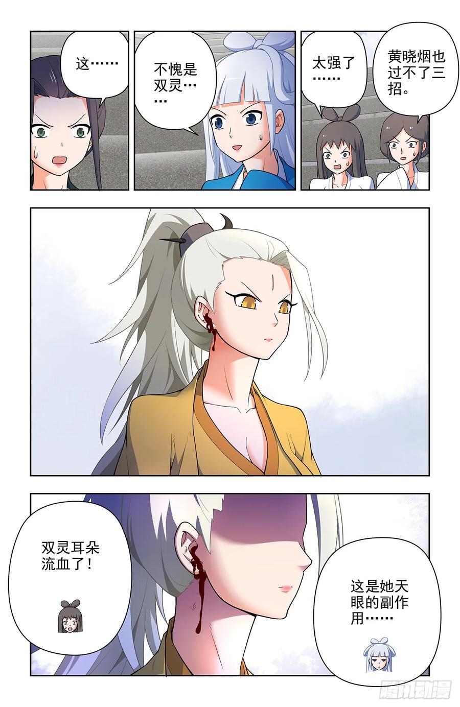 王牌御史 第676话 668,银鸾VS黄晓烟2 第12页