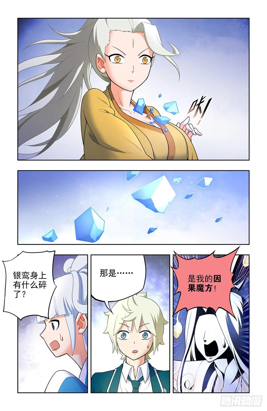 王牌御史 第677话 670，银鸾VS黄晓烟3 第14页
