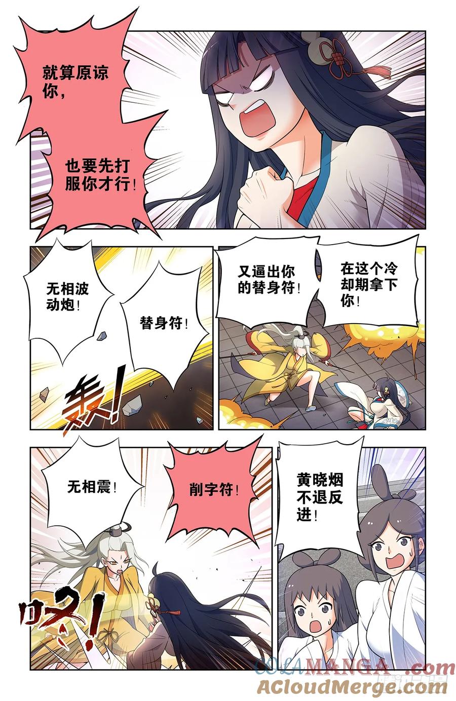 王牌御史 第677话 670，银鸾VS黄晓烟3 第11页