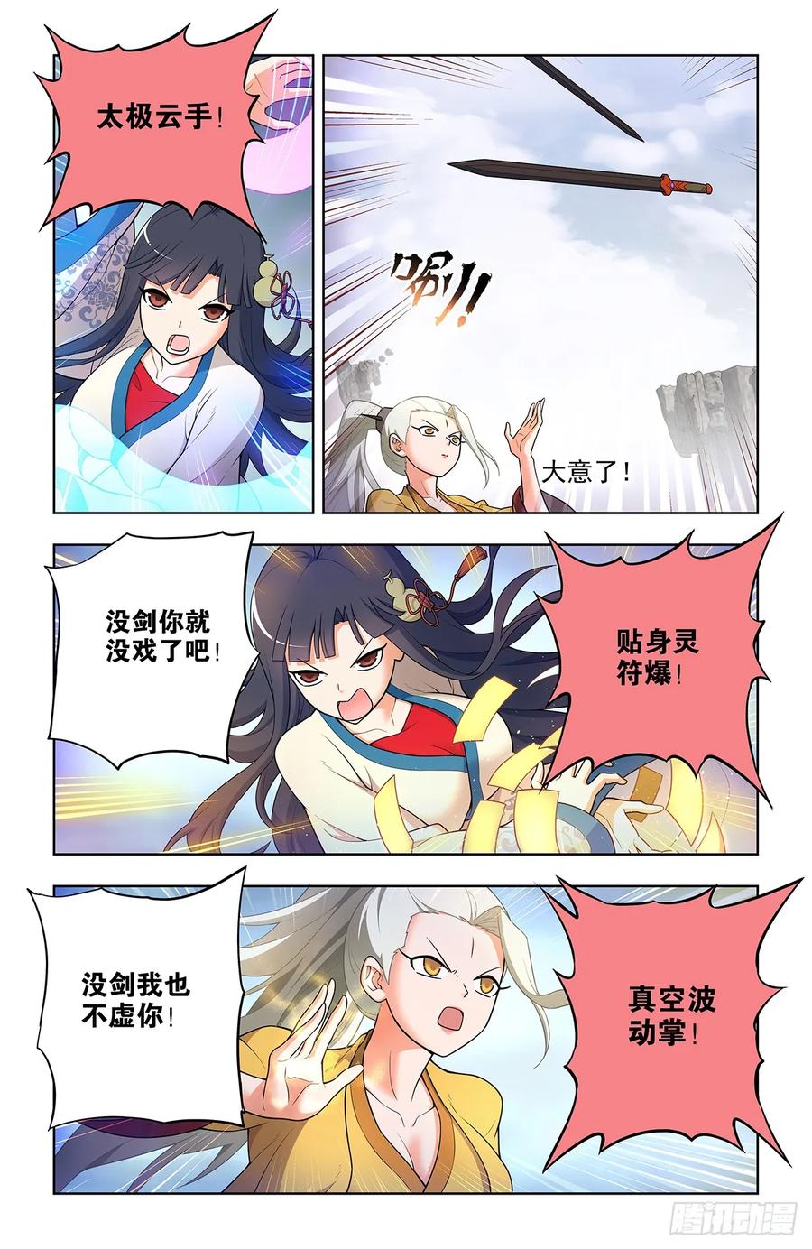 王牌御史 第677话 670，银鸾VS黄晓烟3 第12页