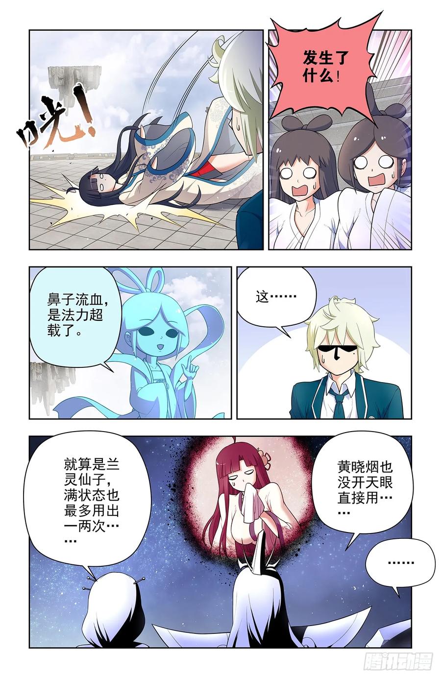 王牌御史 第677话 670，银鸾VS黄晓烟3 第26页