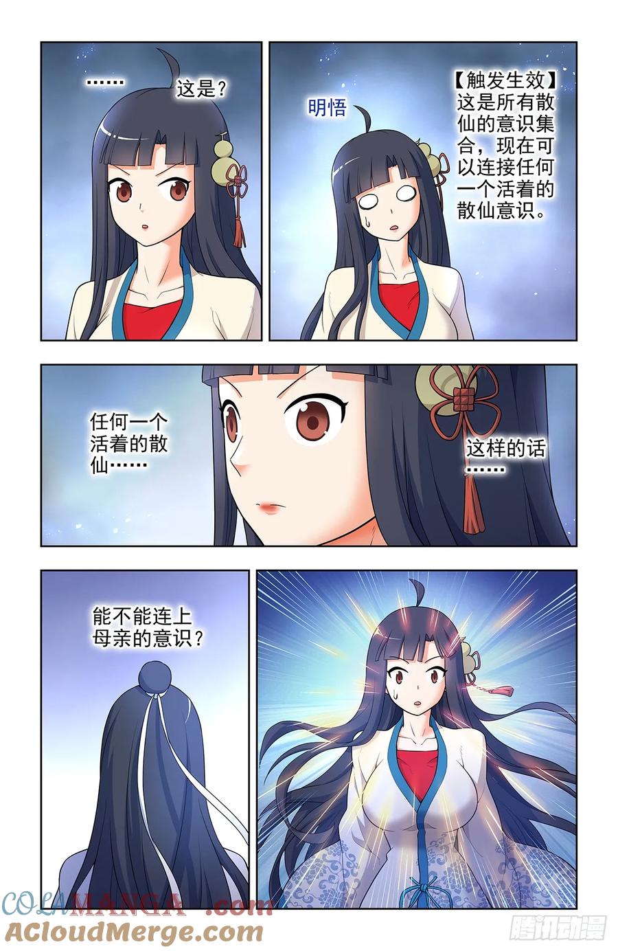 王牌御史 第677话 670，银鸾VS黄晓烟3 第17页