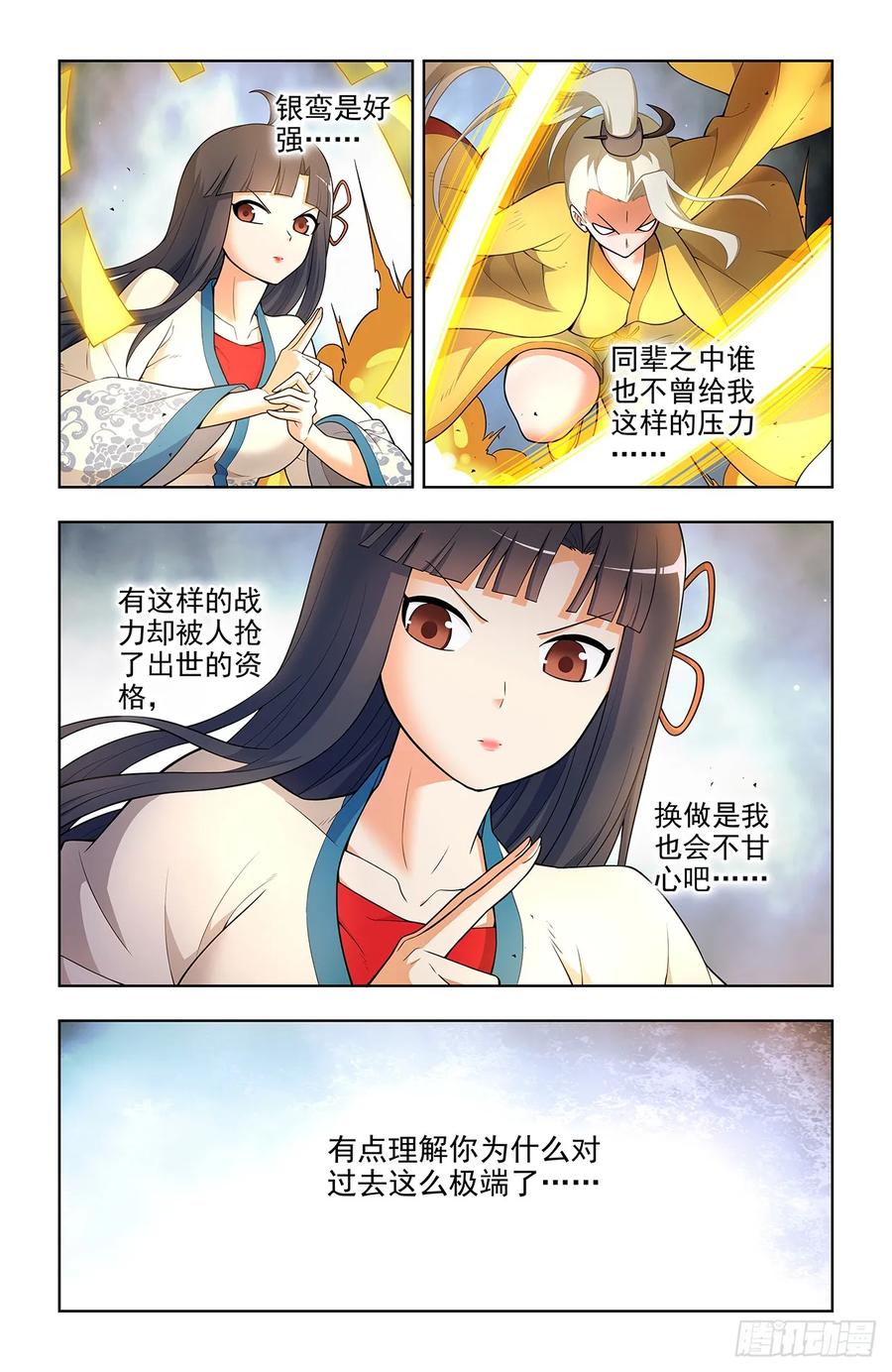 王牌御史 第677话 670，银鸾VS黄晓烟3 第8页