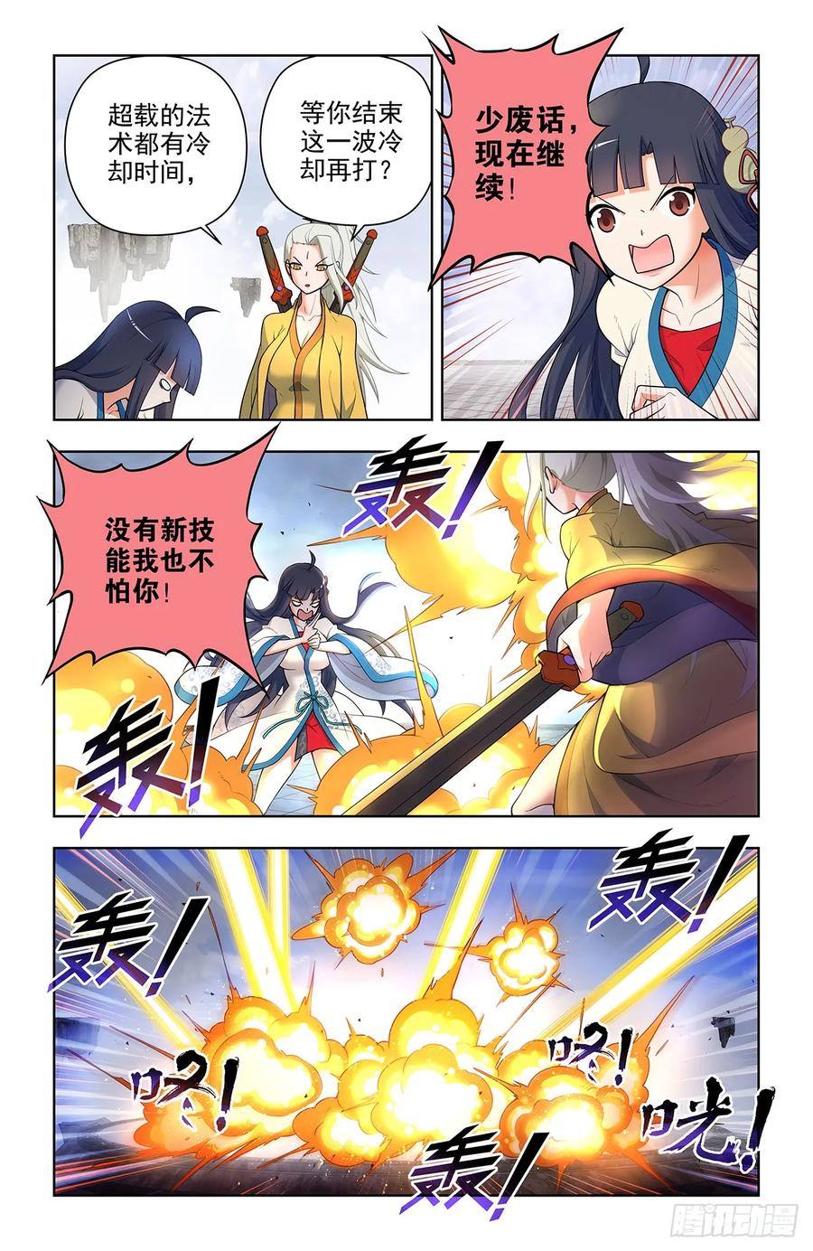 王牌御史 第677话 670，银鸾VS黄晓烟3 第6页