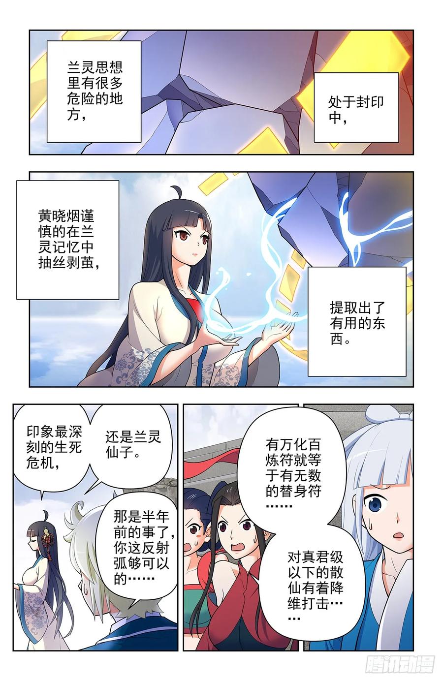 王牌御史 第677话 670，银鸾VS黄晓烟3 第4页