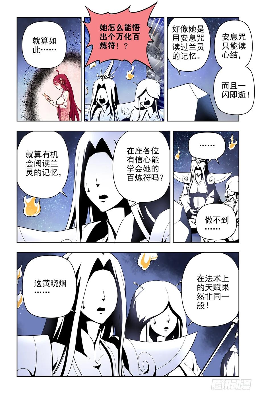 王牌御史 第677话 670，银鸾VS黄晓烟3 第2页