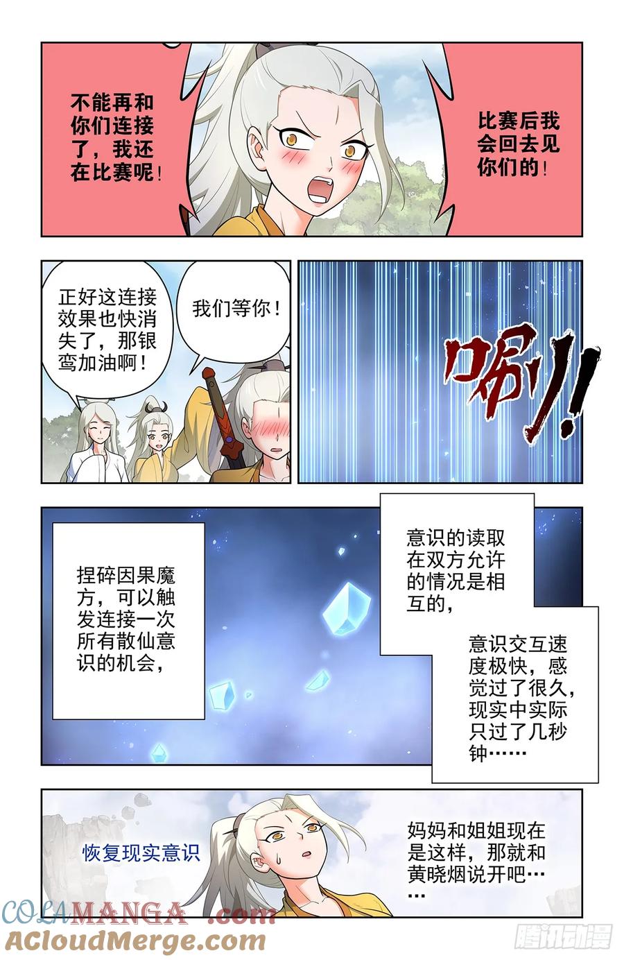 王牌御史 第678话 671，银鸾VS黄晓烟4 第17页