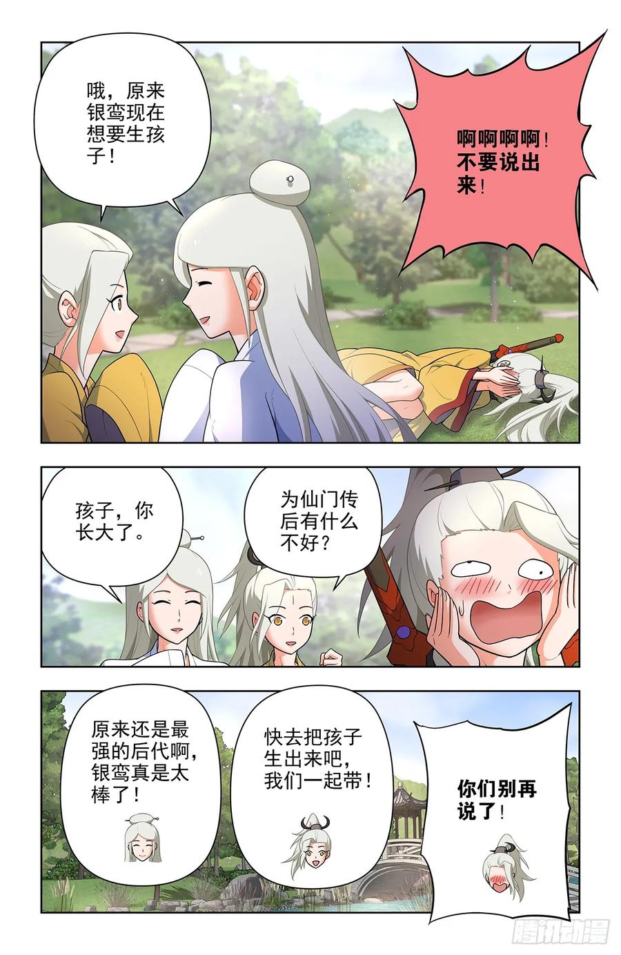 王牌御史 第678话 671，银鸾VS黄晓烟4 第16页