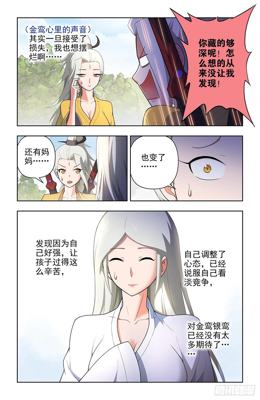 王牌御史 第678话 671，银鸾VS黄晓烟4 第12页