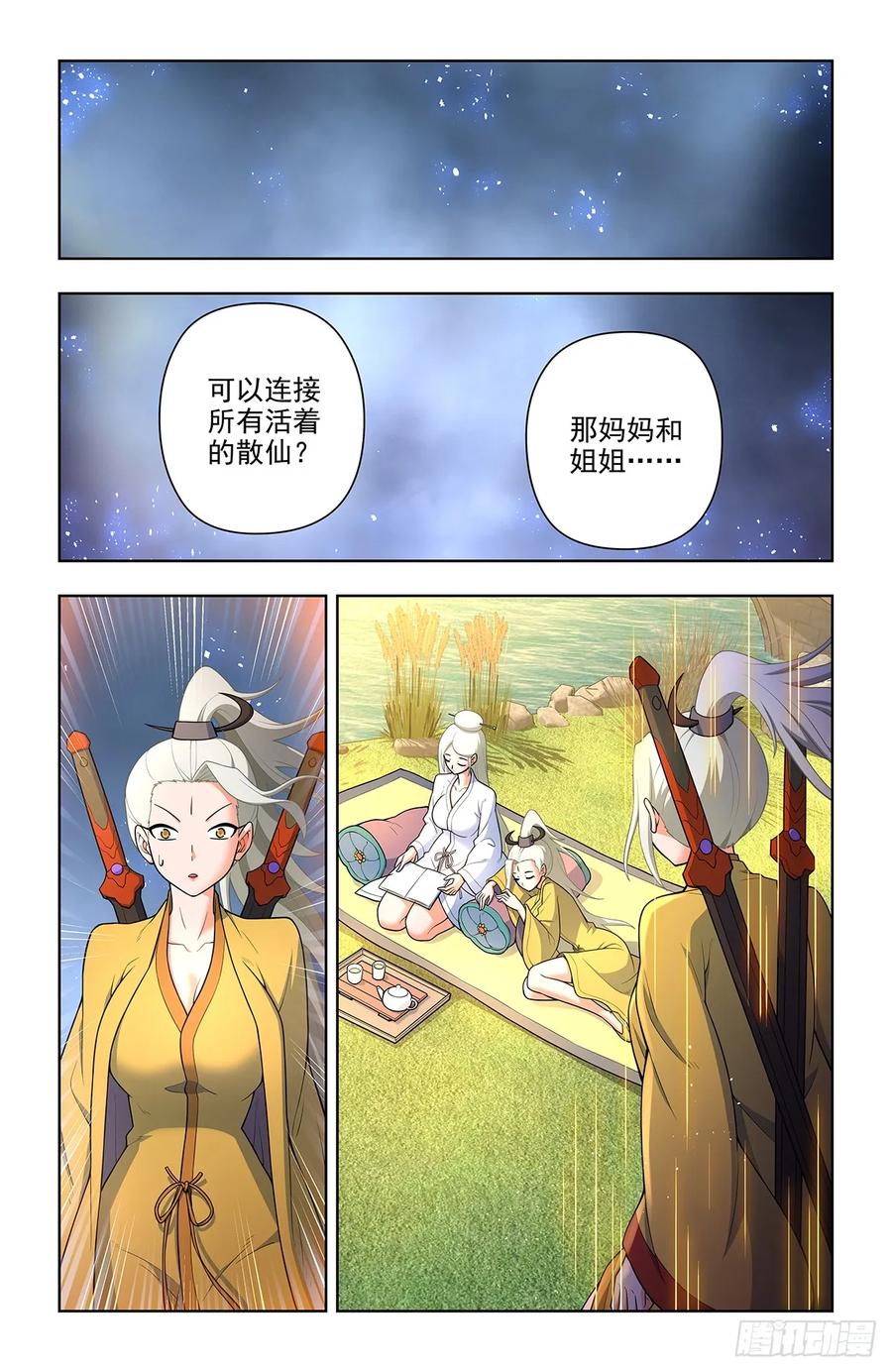 王牌御史 第678话 671，银鸾VS黄晓烟4 第8页