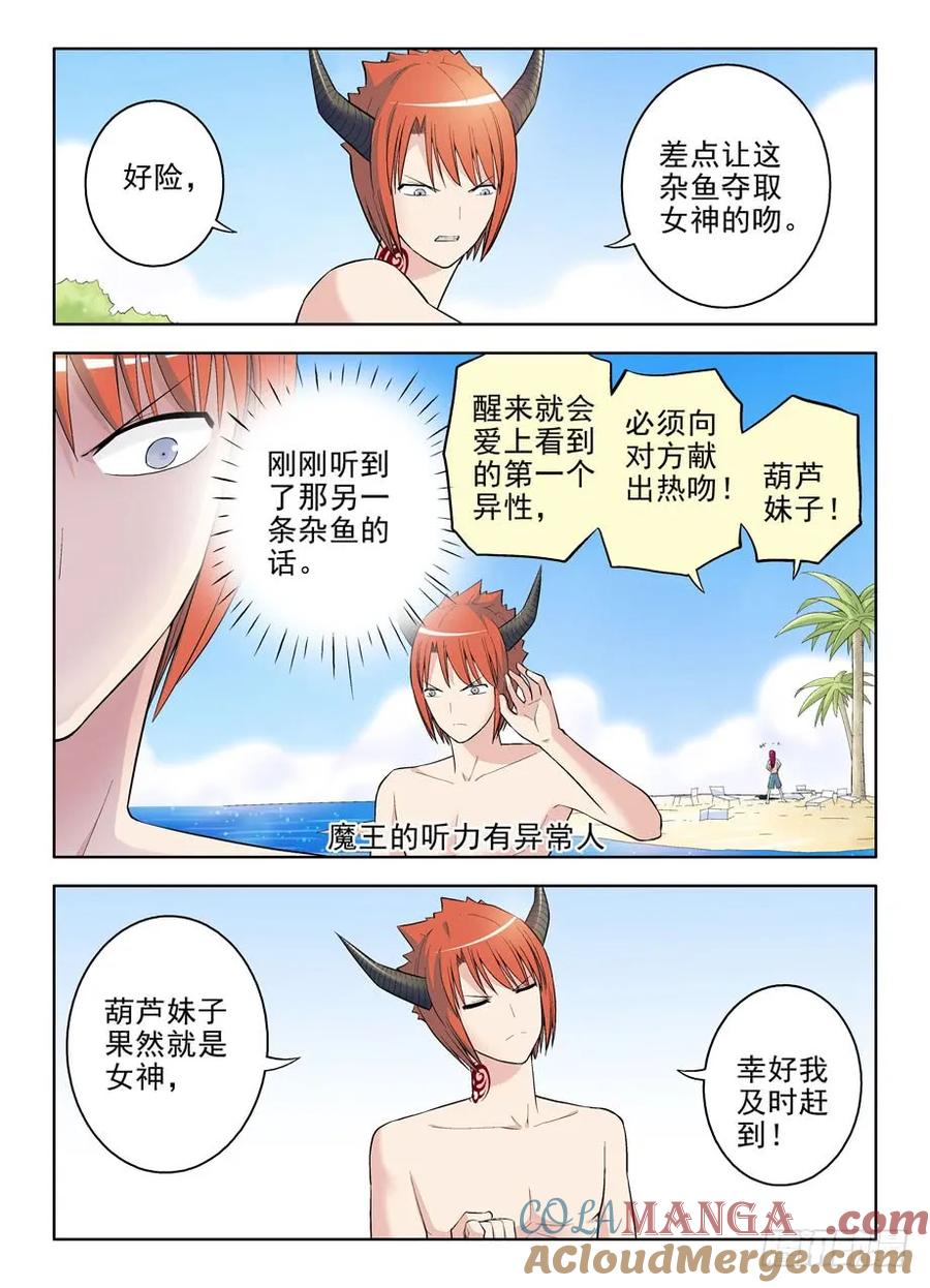 王牌御史 第67话 64,睁眼看到谁？ 第7页