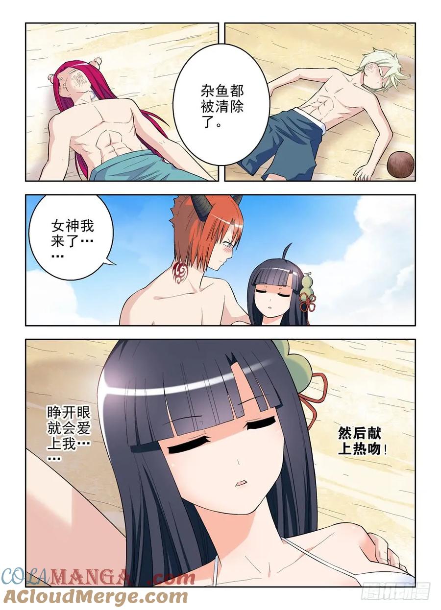 王牌御史 第67话 64,睁眼看到谁？ 第8页