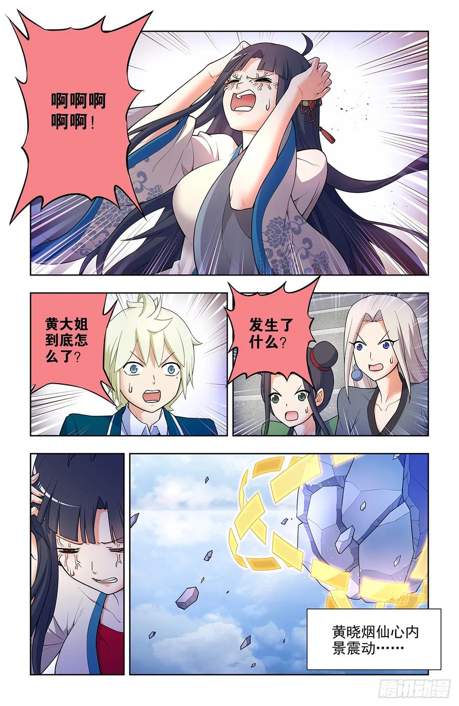 王牌御史 第679话 672，银鸾VS黄晓烟5 第6页