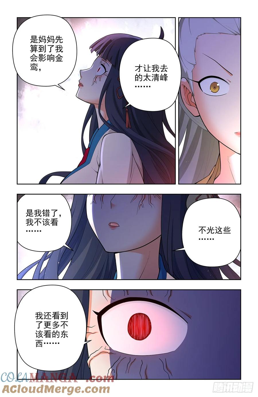 王牌御史 第679话 672，银鸾VS黄晓烟5 第3页