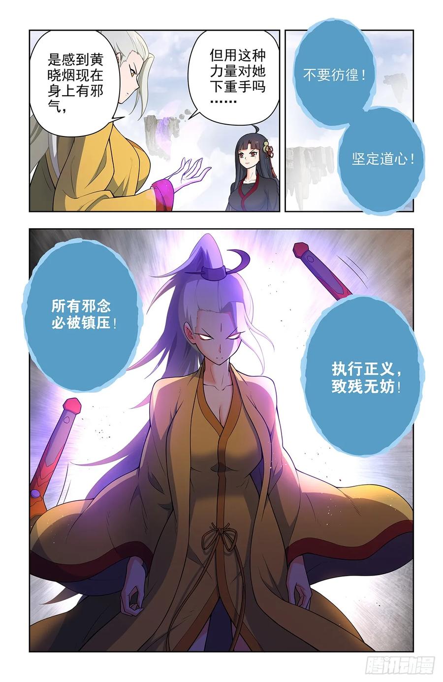 王牌御史 第679话 672，银鸾VS黄晓烟5 第14页