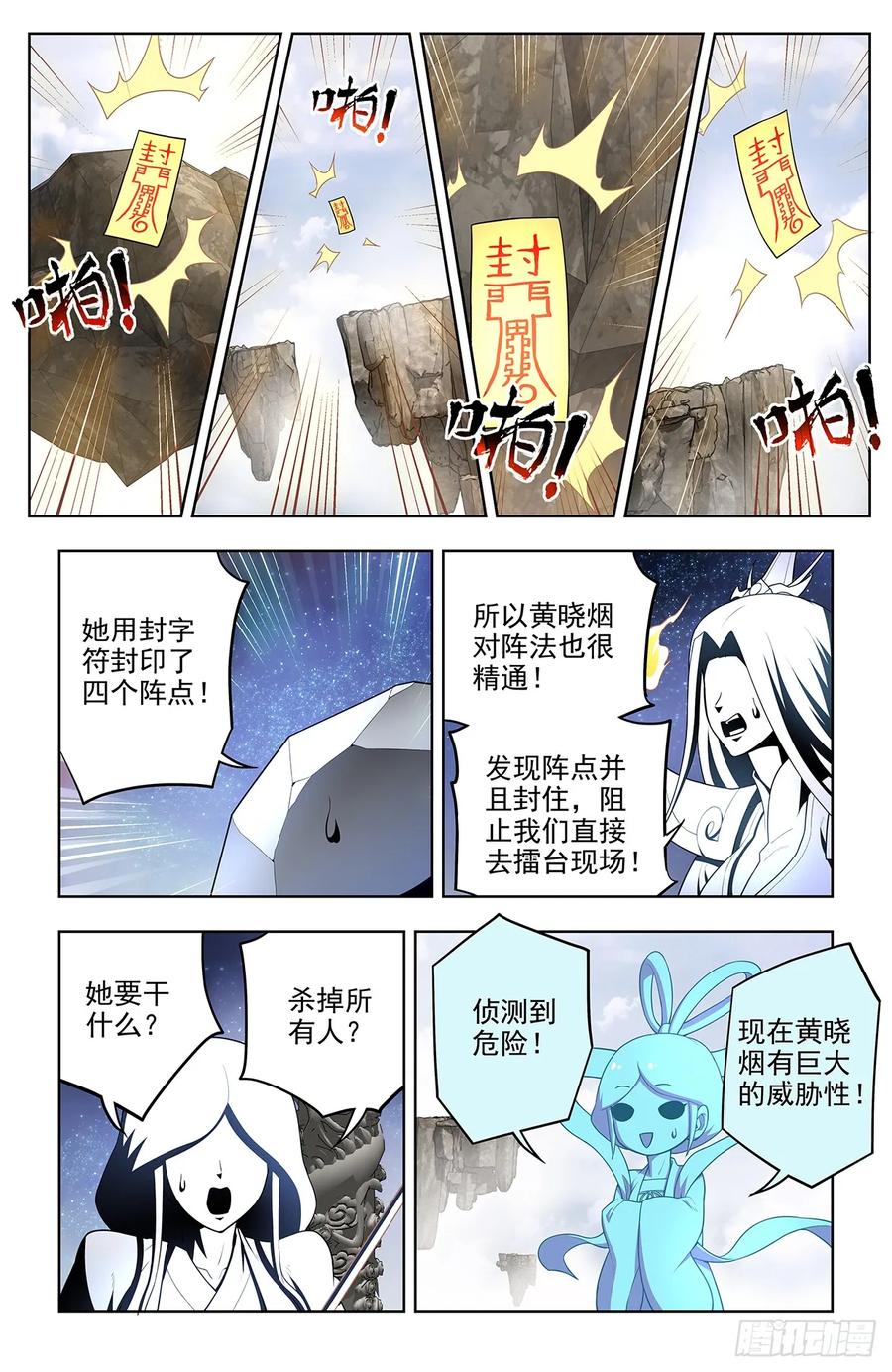王牌御史 第679话 672，银鸾VS黄晓烟5 第10页