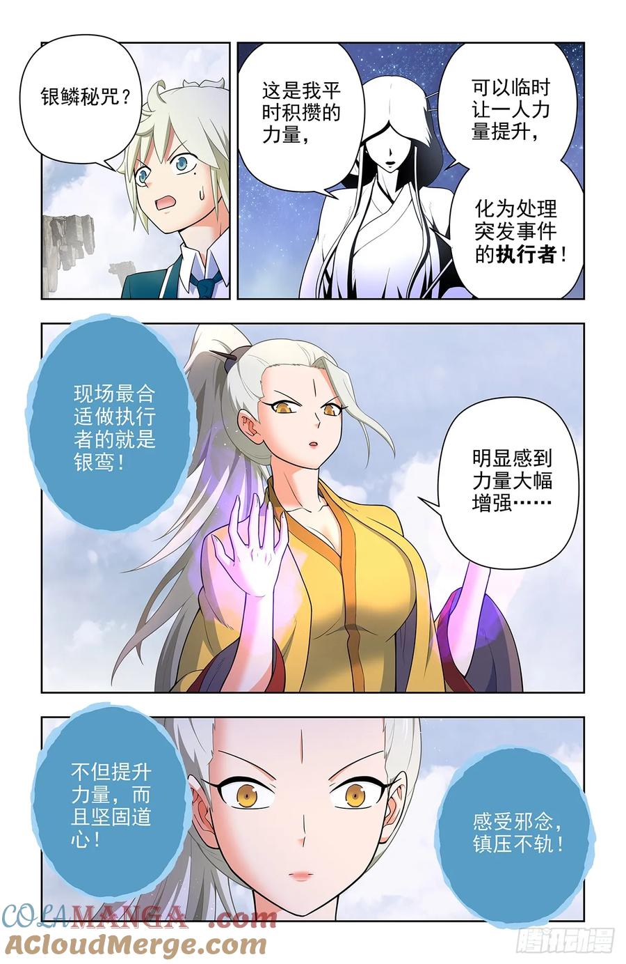王牌御史 第679话 672，银鸾VS黄晓烟5 第13页