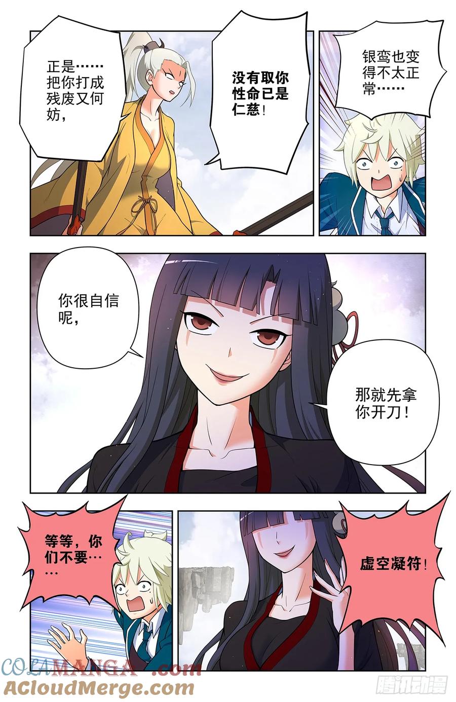 王牌御史 第679话 672，银鸾VS黄晓烟5 第15页