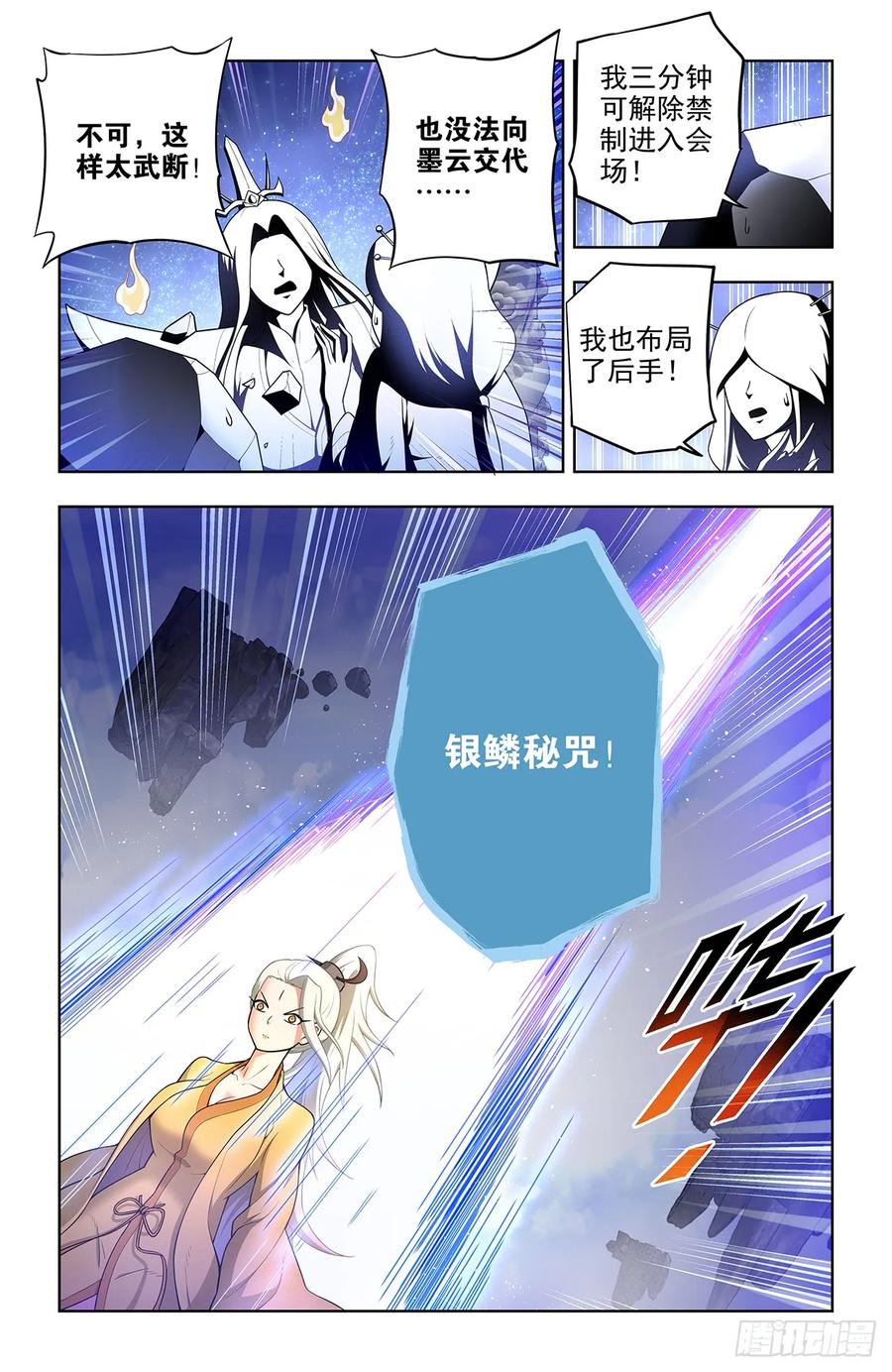 王牌御史 第679话 672，银鸾VS黄晓烟5 第12页