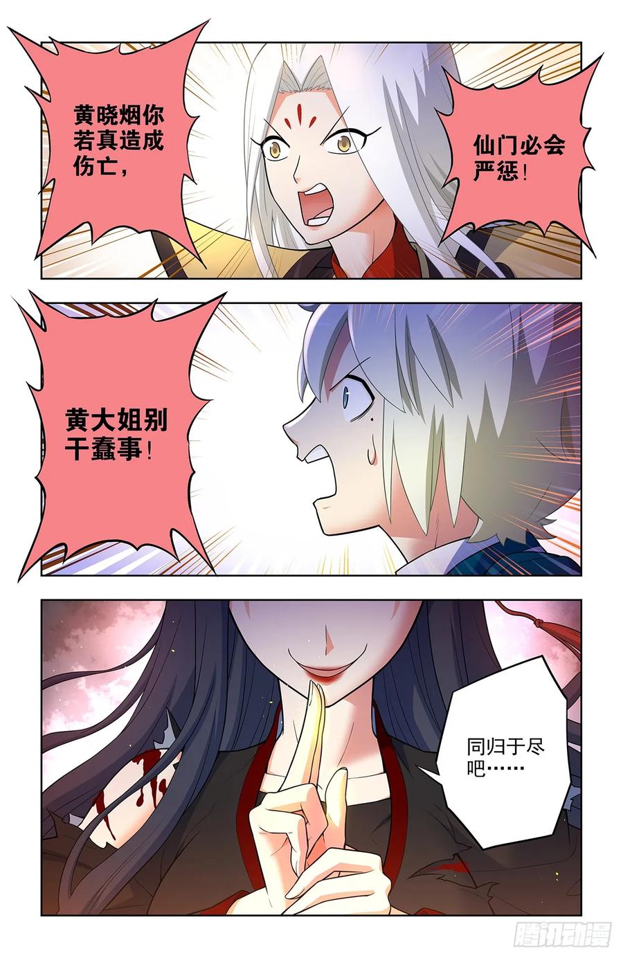 王牌御史 第680话 673，银鸾VS黄晓烟6 第18页