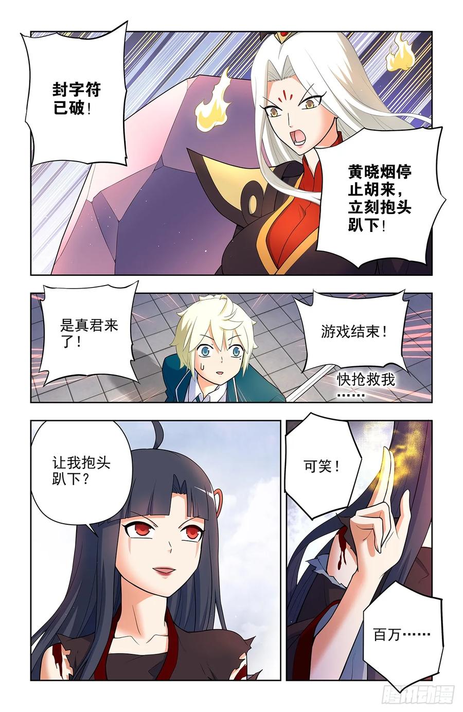 王牌御史 第680话 673，银鸾VS黄晓烟6 第16页