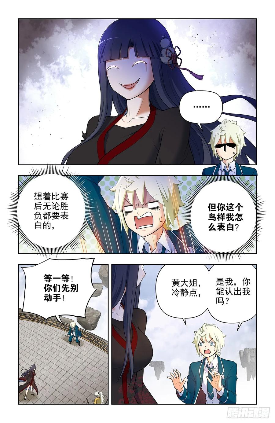 王牌御史 第680话 673，银鸾VS黄晓烟6 第8页