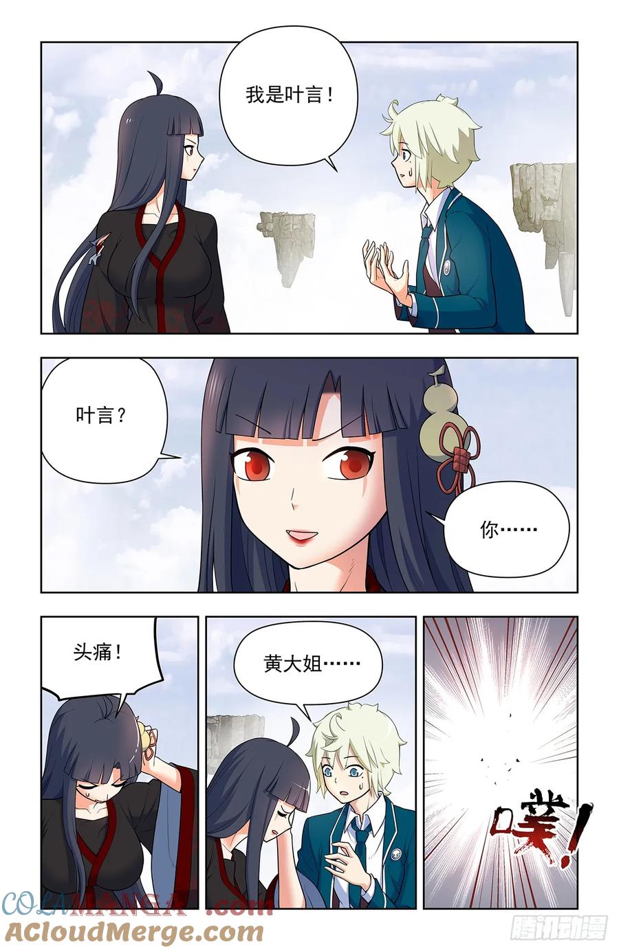 王牌御史 第680话 673，银鸾VS黄晓烟6 第9页