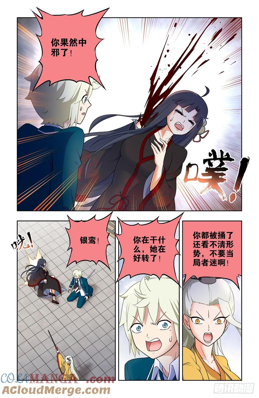 王牌御史 第680话 673，银鸾VS黄晓烟6 第13页