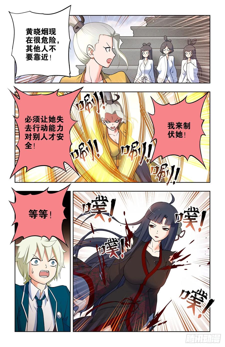 王牌御史 第680话 673，银鸾VS黄晓烟6 第14页