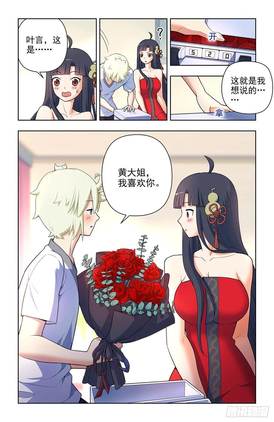 王牌御史 第680话 673，银鸾VS黄晓烟6 第4页