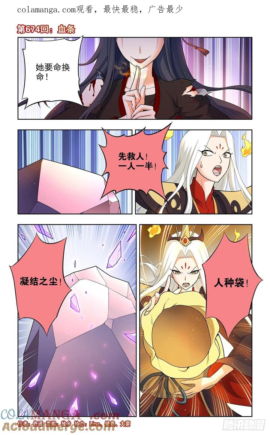 王牌御史 第681话 674，血条 第1页