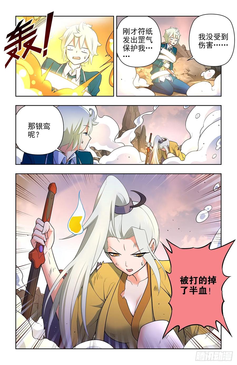 王牌御史 第681话 674，血条 第16页