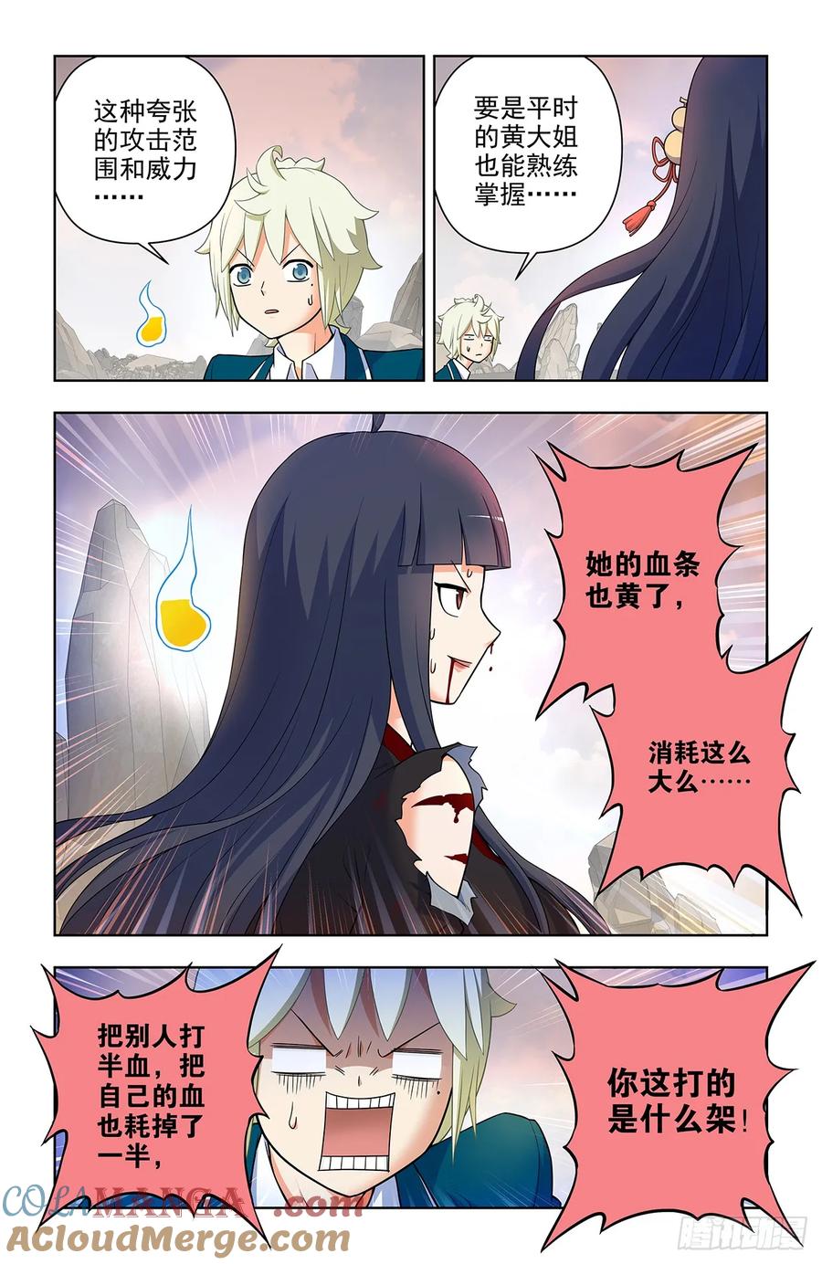 王牌御史 第681话 674，血条 第17页