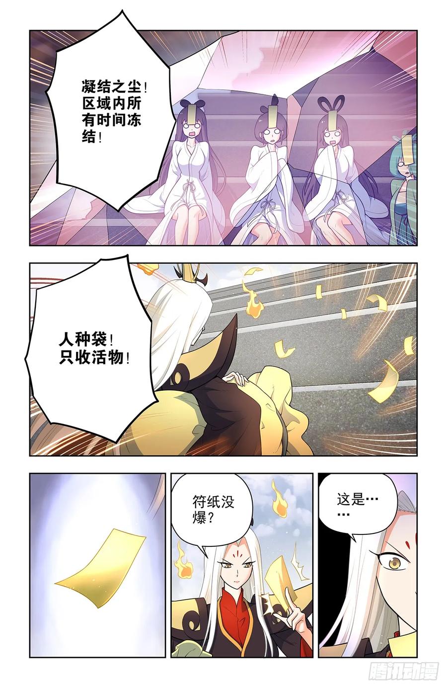 王牌御史 第681话 674，血条 第2页